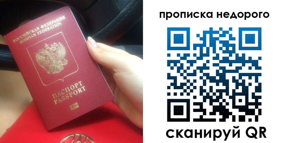 купить прописку в Асино