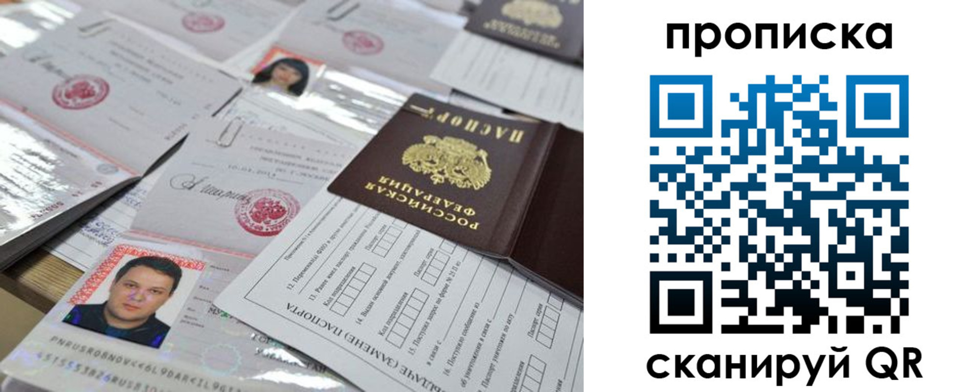 прописка 2025 в Асино